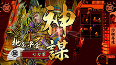 画像ギャラリー No.008のサムネイル画像 / 「戦国大戦 -1477 破府、六十六州の欠片へ-」の稼働が本日スタート。舞台は戦国時代に突入し，新たな計略や特技，武将が登場