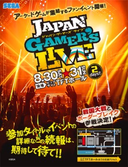画像ギャラリー No.001のサムネイル画像 / セガ，アーケードゲームのファンイベント「JAPAN GAMER’S LIVE」を8月30日，31日に開催