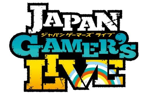 画像ギャラリー No.002のサムネイル画像 / セガ，アーケードゲームのファンイベント「JAPAN GAMER’S LIVE」を8月30日，31日に開催