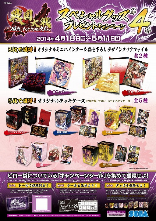 画像ギャラリー No.001のサムネイル画像 / 「戦国大戦」，スペシャルグッズプレゼントキャンペーンを4月18日から開催
