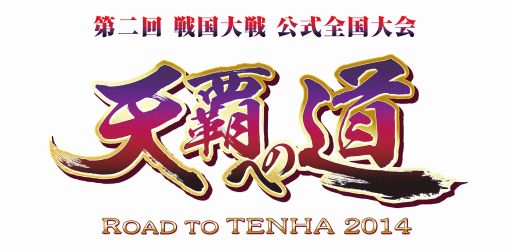 画像ギャラリー No.002のサムネイル画像 / 「戦国大戦」全国大会決勝への進出を決めた，各エリアの主君32名を発表