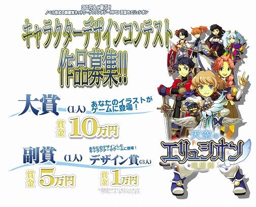 画像ギャラリー No.001のサムネイル画像 / 「天空のエリュシオン」，キャラデザインコンテストが16日より開催