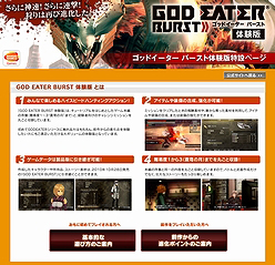 画像ギャラリー No.002のサムネイル画像 / なんたるボリューム……。バンダイナムコゲームス，「GOD EATER BURST」の本編序盤を丸ごと遊べる無料体験版を配信開始