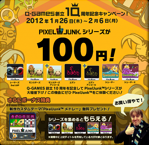 画像ギャラリー No.004のサムネイル画像 / 「PixelJunk」シリーズ，1タイトル100円のキャンペーン販売がスタート