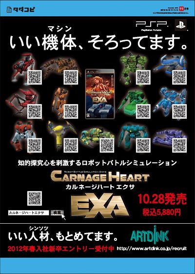 画像ギャラリー No.001のサムネイル画像 / 「カルネージハート エクサ」，首都圏理系大学の“タダコピ”に登場