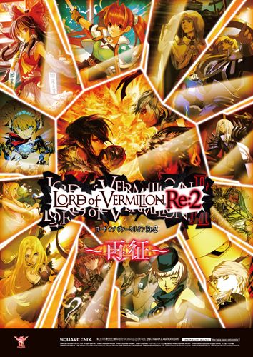 画像ギャラリー No.007のサムネイル画像 / 「ロード オブ ヴァーミリオンRe:2」，5周年記念キャンペーンが6月17日開始。「LORD of VERMILION III」の公式サイトは本日オープン