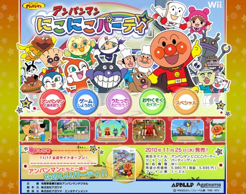 画像ギャラリー No.001のサムネイル画像 / 「アンパンマン にこにこパーティ」公式サイトオープン＆PVを掲載