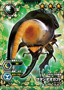 画像ギャラリー No.004のサムネイル画像 / 「ムシキングバトル」，“超合虫カード”など新カード50種が排出開始