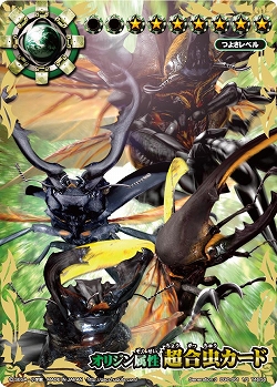 画像ギャラリー No.007のサムネイル画像 / 「ムシキングバトル」，“超合虫カード”など新カード50種が排出開始