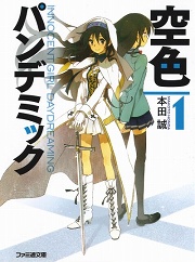画像ギャラリー No.002のサムネイル画像 / もしも子どもに戻れたら？　「放課後ライトノベル」第17回は『ココロコネクト　カコランダム』でちょっぴりほろ苦い青春を謳歌しよう