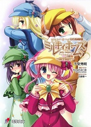 画像ギャラリー No.001のサムネイル画像 / 「放課後ライトノベル」第25回は『探偵オペラ ミルキィホームズ　〜overture〜』で，2011年も犯人はやっぱり私！　ってなんでですかー！！