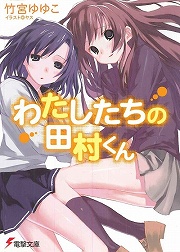 画像ギャラリー No.002のサムネイル画像 / 「放課後ライトノベル」第33回は『俺の彼女と幼なじみが修羅場すぎる』で両手に花の三角関係はいかがでしょう？