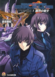 画像ギャラリー No.002のサムネイル画像 / 舞台は1983年の東ドイツ。「放課後ライトノベル」第45回は，“オルタの18年前”を描いたマブラヴスピンオフ作品『シュヴァルツェスマーケン』を紹介