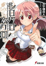 画像ギャラリー No.002のサムネイル画像 / もしゾンビ映画マニアがゾンビハザードに巻き込まれたら？　「放課後ライトノベル」第48回は『オブザデッド・マニアックス』でゾンビサバイバル