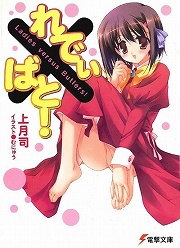 画像ギャラリー No.002のサムネイル画像 / 最強ヒロイン“デレちゅきさん”降臨！　「放課後ライトノベル」第51回は学園執事ラブコメ『まよチキ！』でいってみよう