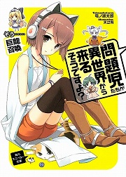 画像ギャラリー No.001のサムネイル画像 / 目指すは打倒魔王！　「放課後ライトノベル」第68回は『問題児たちが異世界から来るそうですよ？』でギフトゲームに挑戦しますよ？