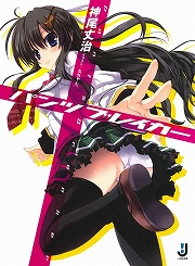 画像ギャラリー No.001のサムネイル画像 / パンツなんて，なくなればいいのに。「放課後ライトノベル」第72回は『パンツブレイカー』であらゆるパンツを消しまくり
