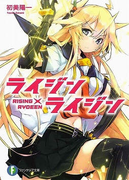 画像ギャラリー No.001のサムネイル画像 / 「放課後ライトノベル」第78回は，3週連続の新人賞特集第1弾！　まずは『第23回ファンタジア大賞』4作品を一気に紹介