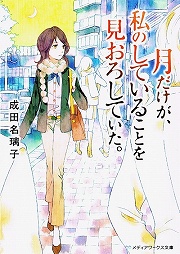 画像ギャラリー No.002のサムネイル画像 / 宇宙人教師がやって来た！　「放課後ライトノベル」第82回は『侵略教師星人ユーマ』で生徒も侵略者もまとめて宇宙的スケールで熱血指導