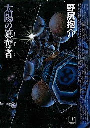 画像ギャラリー No.002のサムネイル画像 / みんなの力で宇宙を目指す。「放課後ライトノベル」第84回は『南極点のピアピア動画』で明るく前向きな未来に思いを馳せてみませんか？