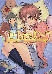画像ギャラリー No.002のサムネイル画像 / まさかの円谷プロ公認！　「放課後ライトノベル」第86回は『ウルトラマン妹』で凶悪な宇宙人の魔の手から地球を守ります