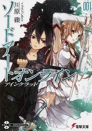 画像ギャラリー No.002のサムネイル画像 / 少年よ，加速せよ。「放課後ライトノベル」第90回は『アクセル・ワールド』で加速世界にバースト・リンク