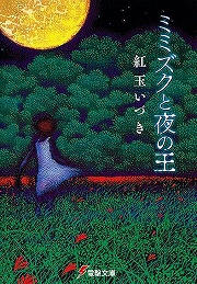 画像ギャラリー No.002のサムネイル画像 / 6夜限りの伝説がここに開幕。「放課後ライトノベル」第98回は『レッドドラゴン』で最高のフィクションを堪能せよ！