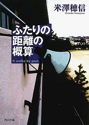 画像ギャラリー No.001のサムネイル画像 / 青春は優しいだけじゃない。「放課後ライトノベル」第99回は『ふたりの距離の概算』が気になります！