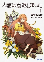 画像ギャラリー No.002のサムネイル画像 / 「放課後ライトノベル」第102回は『冴えない彼女（ヒロイン）の育てかた』で，冴えないあの子を誰もが憧れるメインヒロインに！