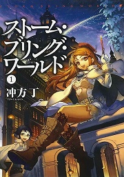 画像ギャラリー No.002のサムネイル画像 / 吹けよ風，呼べよ嵐！　「放課後ライトノベル」第119回は『幻國戦記CROW』で霊子果学忍法大戦の巻