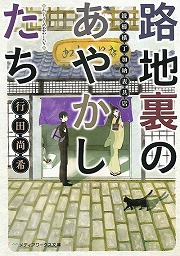 画像ギャラリー No.002のサムネイル画像 / 誰の身近にもある，小さくて大きな悩みごと。「放課後ライトノベル」第131回は『きじかくしの庭』でアスパラガスを育てよう