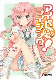 画像ギャラリー No.002のサムネイル画像 / シリーズ最大の強敵が出現！　「放課後ライトノベル」第135回は『デート・ア・ライブ』で百合っ子をデレさせろ