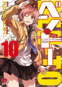 画像ギャラリー No.003のサムネイル画像 / 感動の最終回スペシャル！　「放課後ライトノベル」第139回は，これまで紹介できなかった12作品をまとめてピックアップします