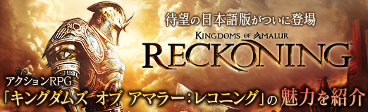 画像ギャラリー No.042のサムネイル画像 / 【PR】待望の日本語版がついに登場するアクションRPG「キングダムズ オブ アマラー：レコニング」の魅力を紹介。オープンワールドで展開する「運命（さだめ）なき者」を巡る壮大な物語とは