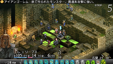 画像ギャラリー No.005のサムネイル画像 / 15年振りにあの名作が復活！ スクウェア・エニックス，PSP用シミュレーションRPG「タクティクスオウガ 運命の輪」の発売決定を発表