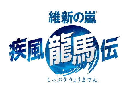 画像ギャラリー No.002のサムネイル画像 / 幕末のヒーロー，龍馬の人生を描いたADV「維新の嵐 疾風龍馬伝」。コーエーテクモゲームスより今秋発売