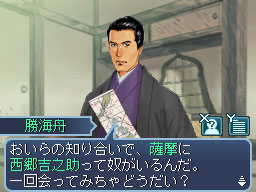 画像ギャラリー No.005のサムネイル画像 / 幕末のヒーロー，龍馬の人生を描いたADV「維新の嵐 疾風龍馬伝」。コーエーテクモゲームスより今秋発売