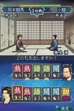 画像ギャラリー No.008のサムネイル画像 / 「維新の嵐 疾風龍馬伝」アクションバトルやカードバトルなど，アドベンチャーだけではない要素が盛り込まれたメインシステムを確認しよう