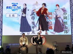 画像ギャラリー No.001のサムネイル画像 / ［TGS 2010］坂本龍馬と歴ドルがTGSで対面？　「維新の嵐 疾風龍馬伝」スペシャルステージ