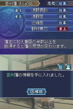 画像ギャラリー No.003のサムネイル画像 / 「維新の嵐 疾風龍馬伝」，説得システムをSS付きで解説
