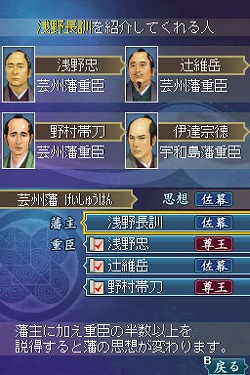 画像ギャラリー No.005のサムネイル画像 / 「維新の嵐 疾風龍馬伝」，説得システムをSS付きで解説