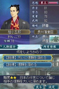 画像ギャラリー No.008のサムネイル画像 / 「維新の嵐 疾風龍馬伝」，説得システムをSS付きで解説