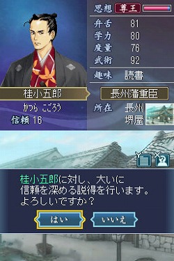 画像ギャラリー No.009のサムネイル画像 / 「維新の嵐 疾風龍馬伝」，説得システムをSS付きで解説