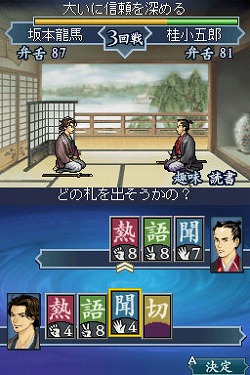 画像ギャラリー No.010のサムネイル画像 / 「維新の嵐 疾風龍馬伝」，説得システムをSS付きで解説