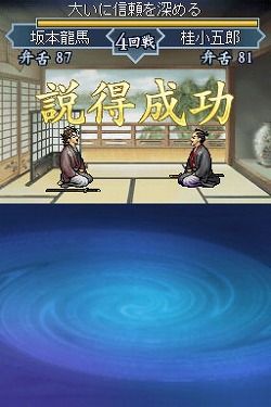 画像ギャラリー No.011のサムネイル画像 / 「維新の嵐 疾風龍馬伝」，説得システムをSS付きで解説