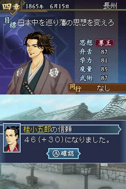 画像ギャラリー No.012のサムネイル画像 / 「維新の嵐 疾風龍馬伝」，説得システムをSS付きで解説