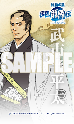画像ギャラリー No.015のサムネイル画像 / 「維新の嵐 疾風龍馬伝」，説得システムをSS付きで解説