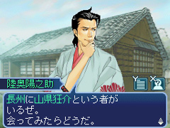 画像ギャラリー No.002のサムネイル画像 / 偉人達の説得が鍵となる，NDS「維新の嵐 疾風龍馬伝」ファーストインプレッションを掲載。幕末を生き抜く術を得て，激動の時代を駆け抜けよう