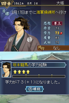 画像ギャラリー No.012のサムネイル画像 / 偉人達の説得が鍵となる，NDS「維新の嵐 疾風龍馬伝」ファーストインプレッションを掲載。幕末を生き抜く術を得て，激動の時代を駆け抜けよう