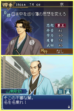 画像ギャラリー No.013のサムネイル画像 / 偉人達の説得が鍵となる，NDS「維新の嵐 疾風龍馬伝」ファーストインプレッションを掲載。幕末を生き抜く術を得て，激動の時代を駆け抜けよう